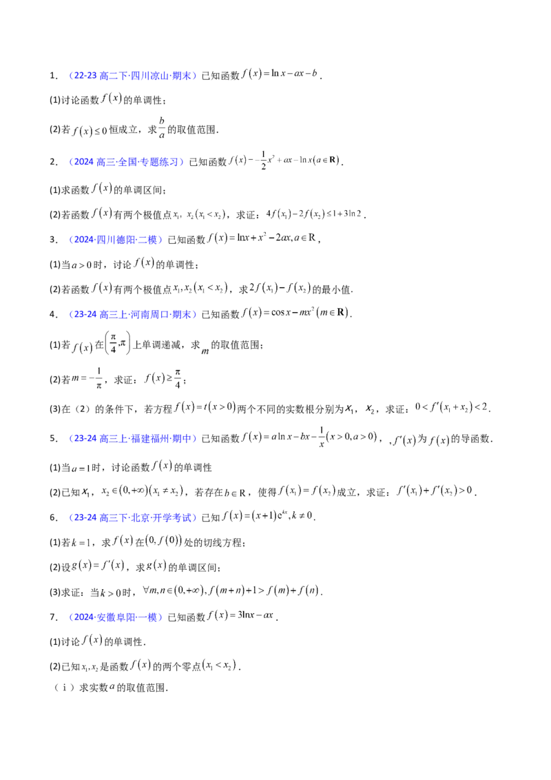 第17讲新高考新结构命题下的导数解答题综合训练（学生版）_2025年新高考资料_一轮复习_备战2025年高考数学一轮复习考点帮_备战2025年高考数学一轮复习考点帮（新高考通用）（完结）