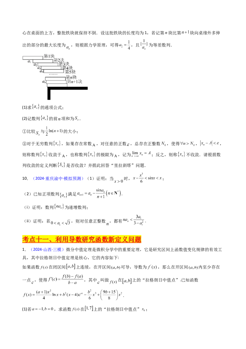 第17讲新高考新结构命题下的导数解答题综合训练（学生版）_2025年新高考资料_一轮复习_备战2025年高考数学一轮复习考点帮_备战2025年高考数学一轮复习考点帮（新高考通用）（完结）
