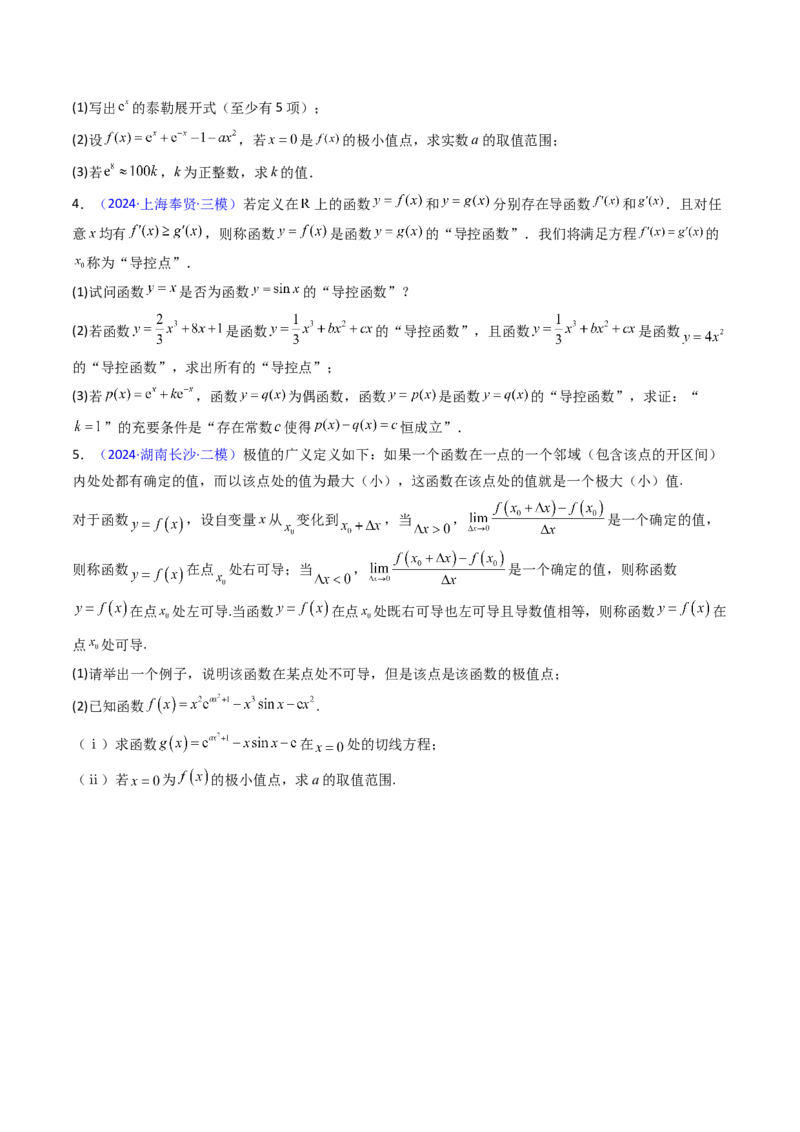 第17讲新高考新结构命题下的导数解答题综合训练（学生版）_2025年新高考资料_一轮复习_备战2025年高考数学一轮复习考点帮_备战2025年高考数学一轮复习考点帮（新高考通用）（完结）