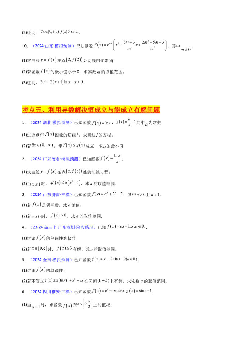 第17讲新高考新结构命题下的导数解答题综合训练（学生版）_2025年新高考资料_一轮复习_备战2025年高考数学一轮复习考点帮_备战2025年高考数学一轮复习考点帮（新高考通用）（完结）