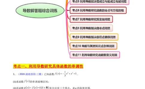 第17讲新高考新结构命题下的导数解答题综合训练（学生版）_2025年新高考资料_一轮复习_备战2025年高考数学一轮复习考点帮_备战2025年高考数学一轮复习考点帮（新高考通用）（完结）