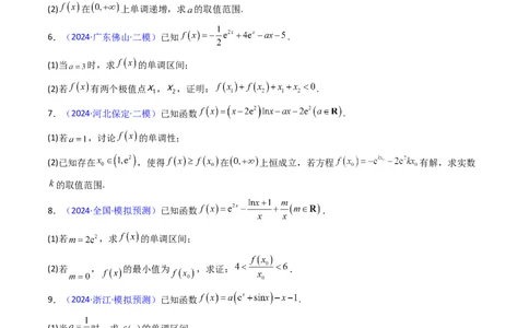 第17讲新高考新结构命题下的导数解答题综合训练（学生版）_2025年新高考资料_一轮复习_备战2025年高考数学一轮复习考点帮_备战2025年高考数学一轮复习考点帮（新高考通用）（完结）