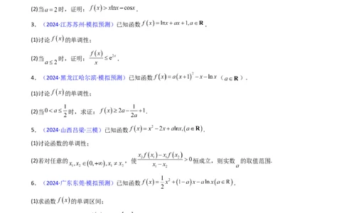 第17讲新高考新结构命题下的导数解答题综合训练（学生版）_2025年新高考资料_一轮复习_备战2025年高考数学一轮复习考点帮_备战2025年高考数学一轮复习考点帮（新高考通用）（完结）