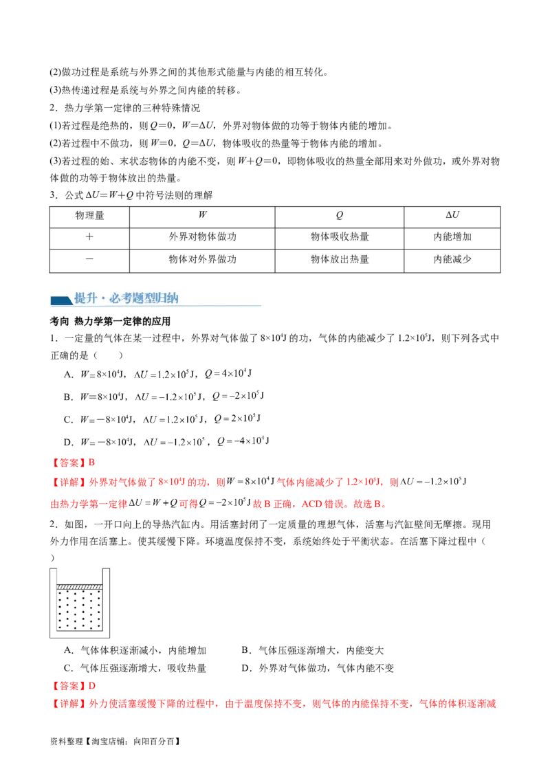 第69讲热力学定律与能量守恒定律（讲义）（解析版）_04高考物理_新高考复习资料_2024新高考复习资料_一轮复习资料_2024年高考物理一轮复习讲练测（讲义+练习+课件）（新高考）