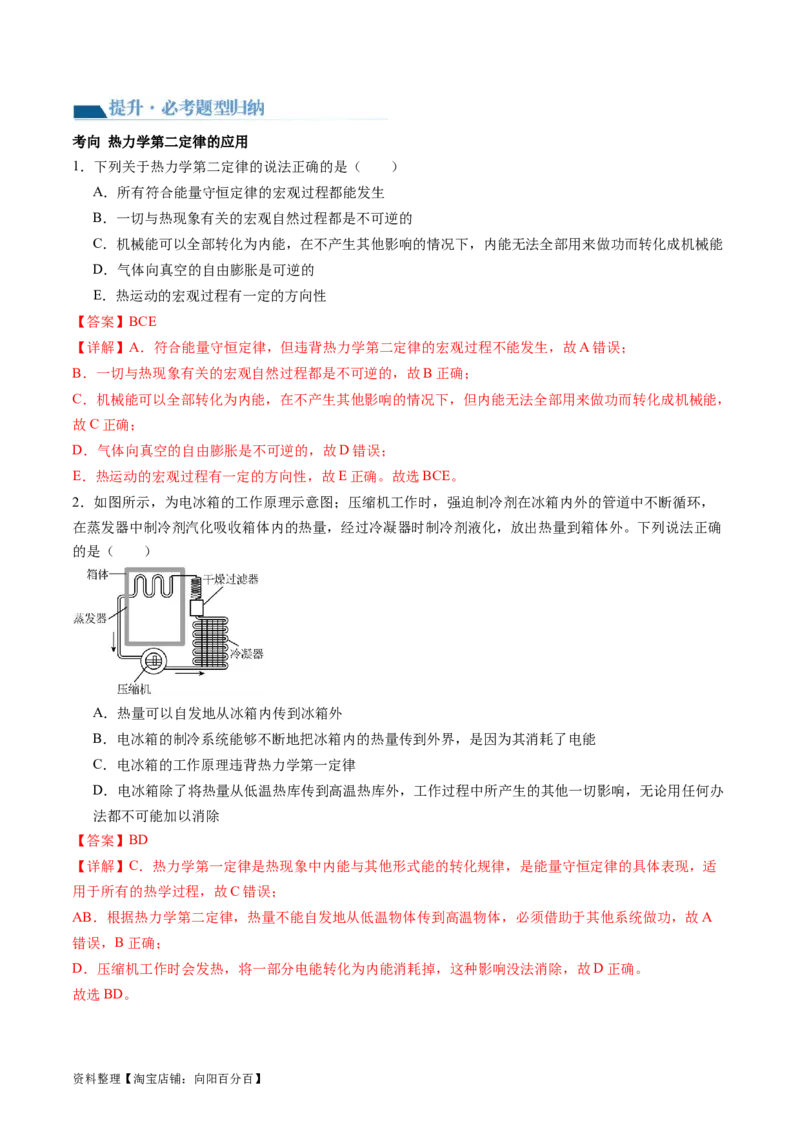 第69讲热力学定律与能量守恒定律（讲义）（解析版）_04高考物理_新高考复习资料_2024新高考复习资料_一轮复习资料_2024年高考物理一轮复习讲练测（讲义+练习+课件）（新高考）