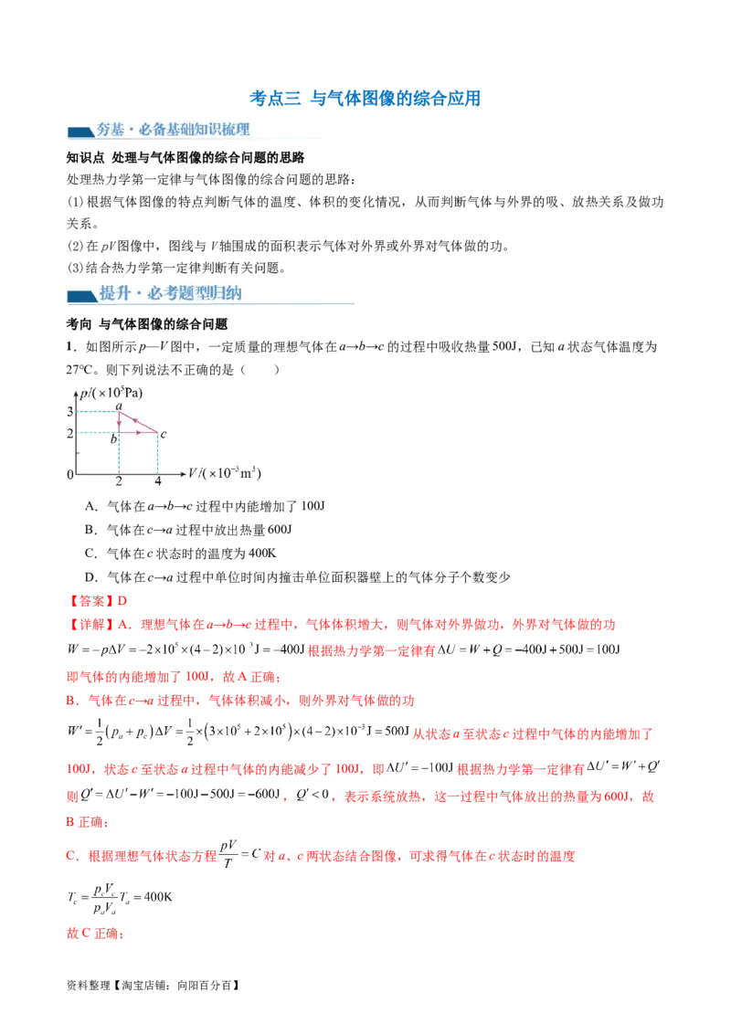 第69讲热力学定律与能量守恒定律（讲义）（解析版）_04高考物理_新高考复习资料_2024新高考复习资料_一轮复习资料_2024年高考物理一轮复习讲练测（讲义+练习+课件）（新高考）