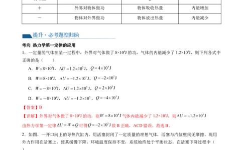 第69讲热力学定律与能量守恒定律（讲义）（解析版）_04高考物理_新高考复习资料_2024新高考复习资料_一轮复习资料_2024年高考物理一轮复习讲练测（讲义+练习+课件）（新高考）