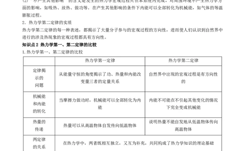 第69讲热力学定律与能量守恒定律（讲义）（解析版）_04高考物理_新高考复习资料_2024新高考复习资料_一轮复习资料_2024年高考物理一轮复习讲练测（讲义+练习+课件）（新高考）