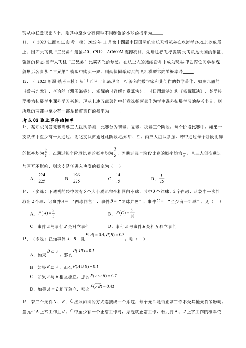 考点巩固卷24古典概型、相互独立、条件概率及全概率公式(七大考点)（原卷版）_02高考数学_新高考复习资料_2024年新高考资料_一轮复习资料_考点巩固卷