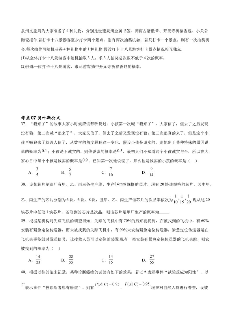 考点巩固卷24古典概型、相互独立、条件概率及全概率公式(七大考点)（原卷版）_02高考数学_新高考复习资料_2024年新高考资料_一轮复习资料_考点巩固卷