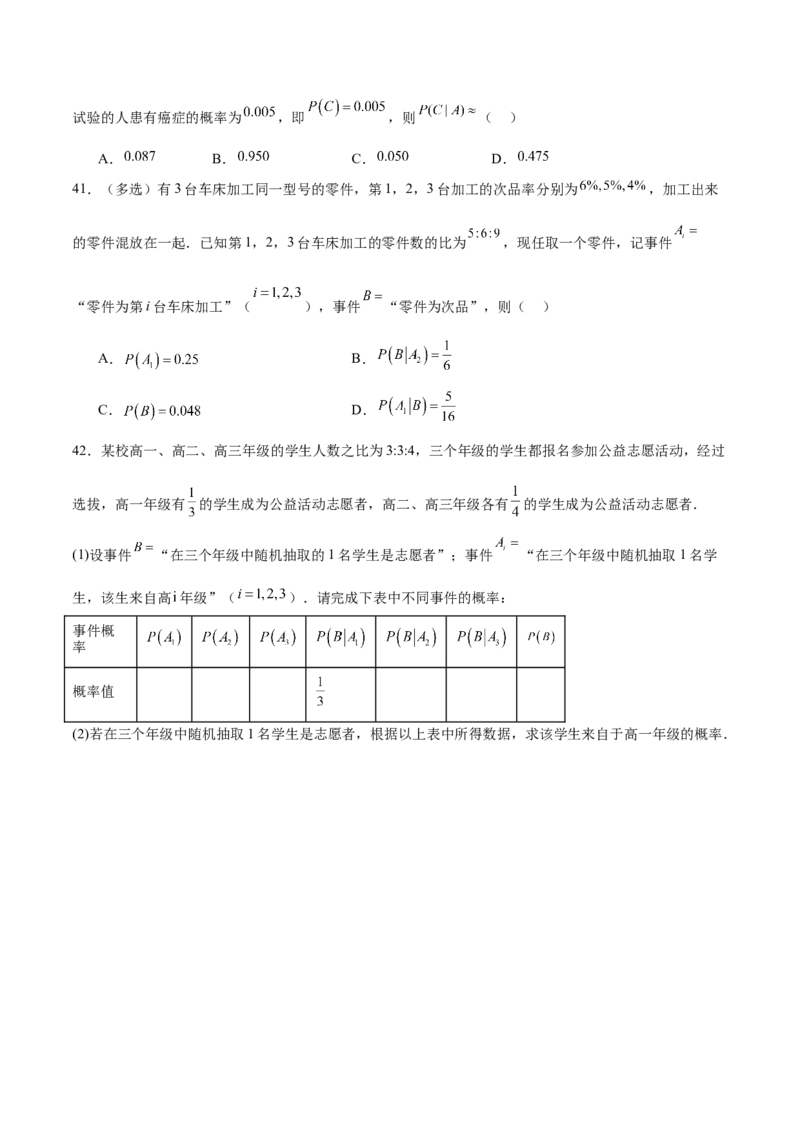 考点巩固卷24古典概型、相互独立、条件概率及全概率公式(七大考点)（原卷版）_02高考数学_新高考复习资料_2024年新高考资料_一轮复习资料_考点巩固卷