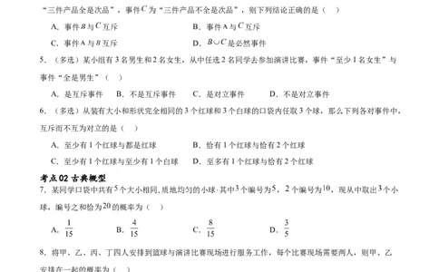 考点巩固卷24古典概型、相互独立、条件概率及全概率公式(七大考点)（原卷版）_02高考数学_新高考复习资料_2024年新高考资料_一轮复习资料_考点巩固卷