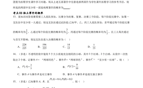 考点巩固卷24古典概型、相互独立、条件概率及全概率公式(七大考点)（原卷版）_02高考数学_新高考复习资料_2024年新高考资料_一轮复习资料_考点巩固卷