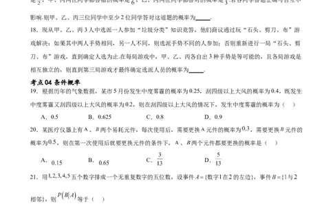 考点巩固卷24古典概型、相互独立、条件概率及全概率公式(七大考点)（原卷版）_02高考数学_新高考复习资料_2024年新高考资料_一轮复习资料_考点巩固卷