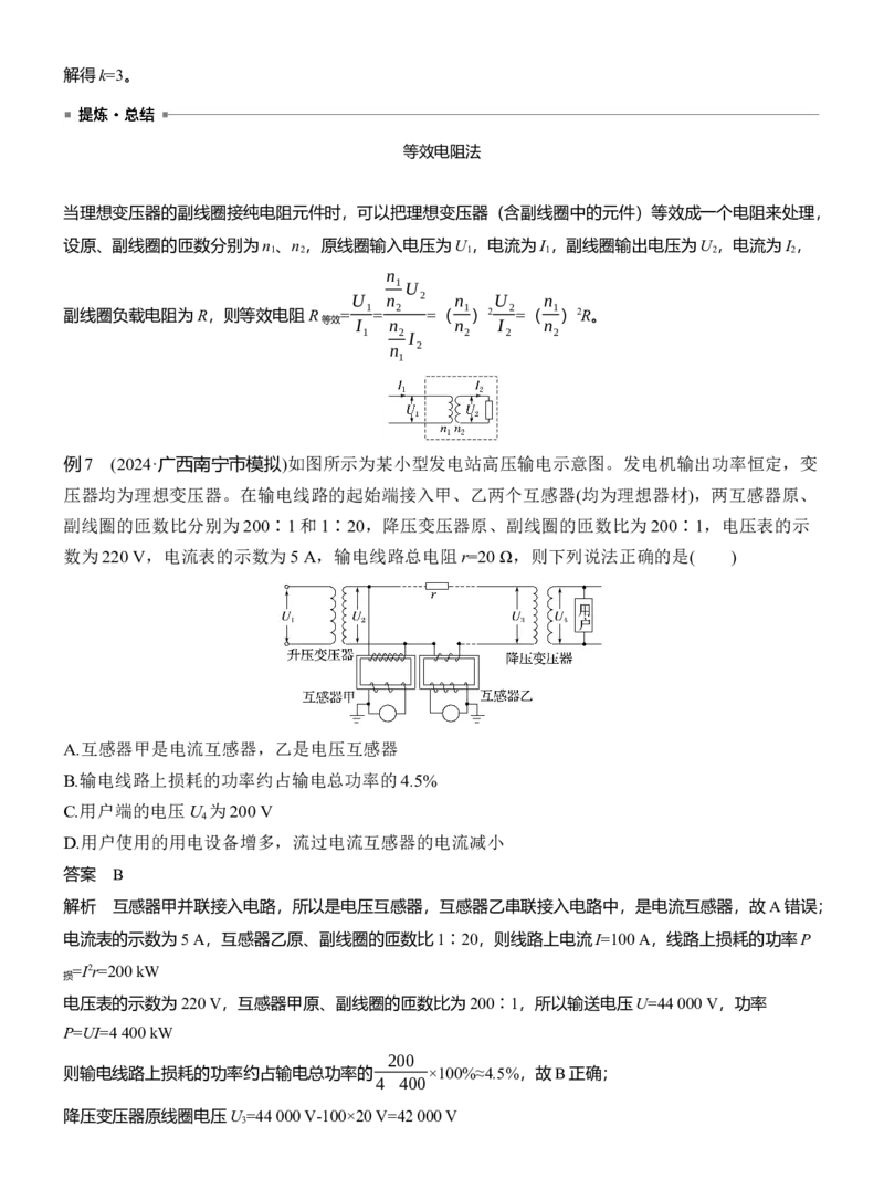 第一篇　专题四　第10讲　直流电路与交变电流_04高考物理_2025年新高考资料_二轮复习_2025年高考物理大二轮_2025物理二轮专题复习教师用书Word版文档_第一篇　专题复习