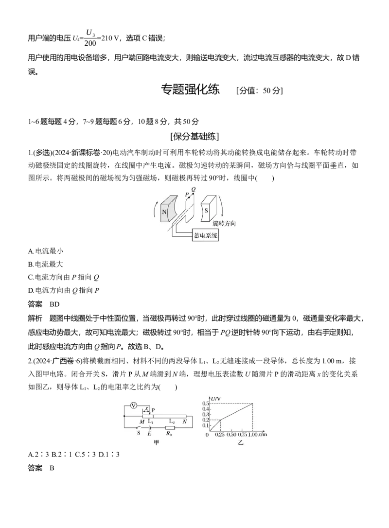 第一篇　专题四　第10讲　直流电路与交变电流_04高考物理_2025年新高考资料_二轮复习_2025年高考物理大二轮_2025物理二轮专题复习教师用书Word版文档_第一篇　专题复习