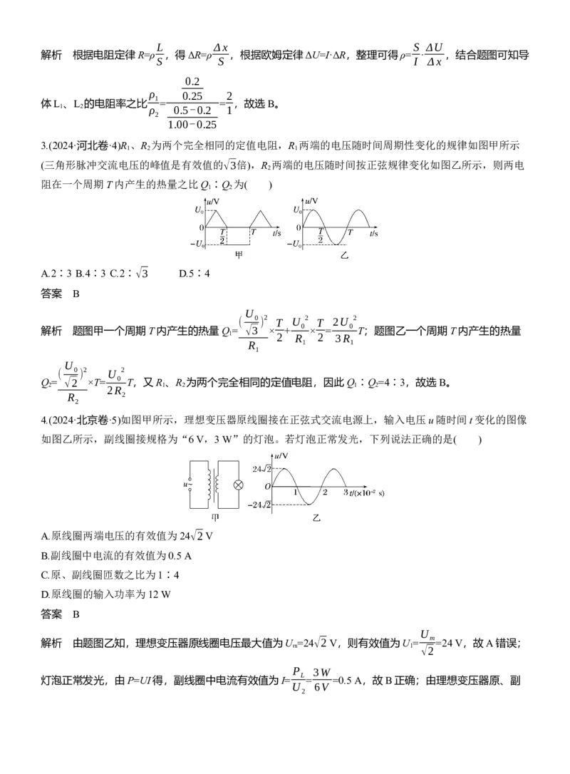 第一篇　专题四　第10讲　直流电路与交变电流_04高考物理_2025年新高考资料_二轮复习_2025年高考物理大二轮_2025物理二轮专题复习教师用书Word版文档_第一篇　专题复习