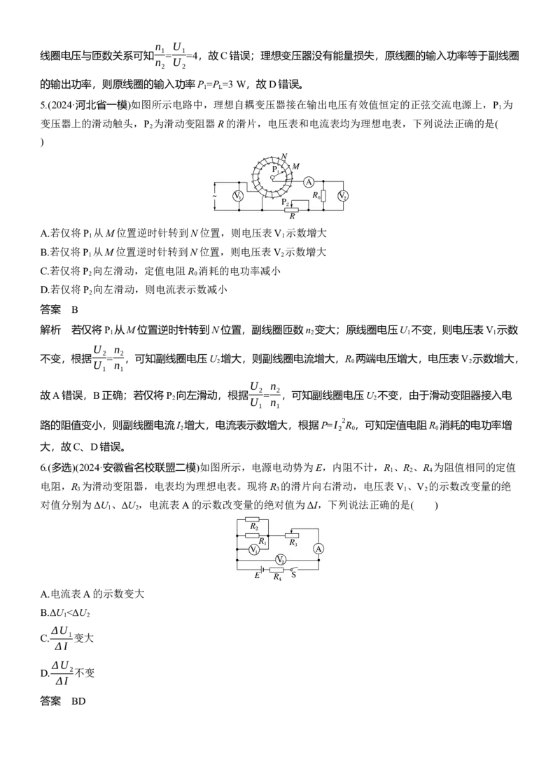 第一篇　专题四　第10讲　直流电路与交变电流_04高考物理_2025年新高考资料_二轮复习_2025年高考物理大二轮_2025物理二轮专题复习教师用书Word版文档_第一篇　专题复习