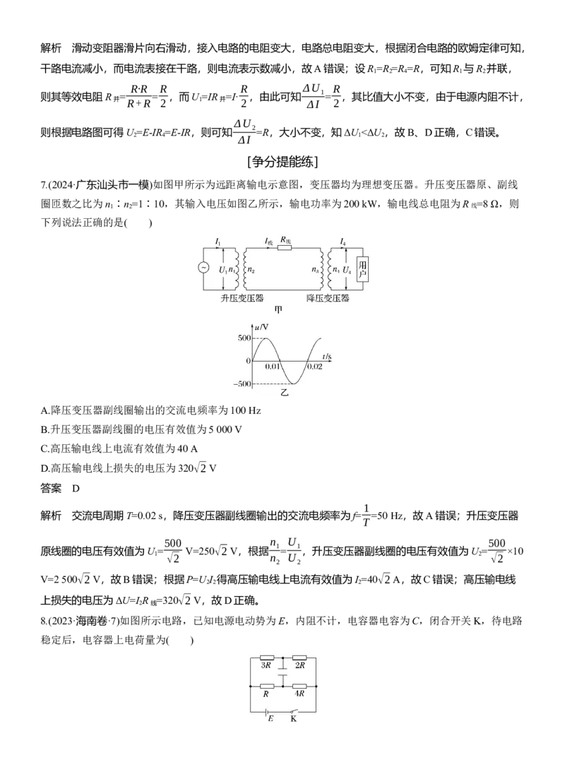 第一篇　专题四　第10讲　直流电路与交变电流_04高考物理_2025年新高考资料_二轮复习_2025年高考物理大二轮_2025物理二轮专题复习教师用书Word版文档_第一篇　专题复习
