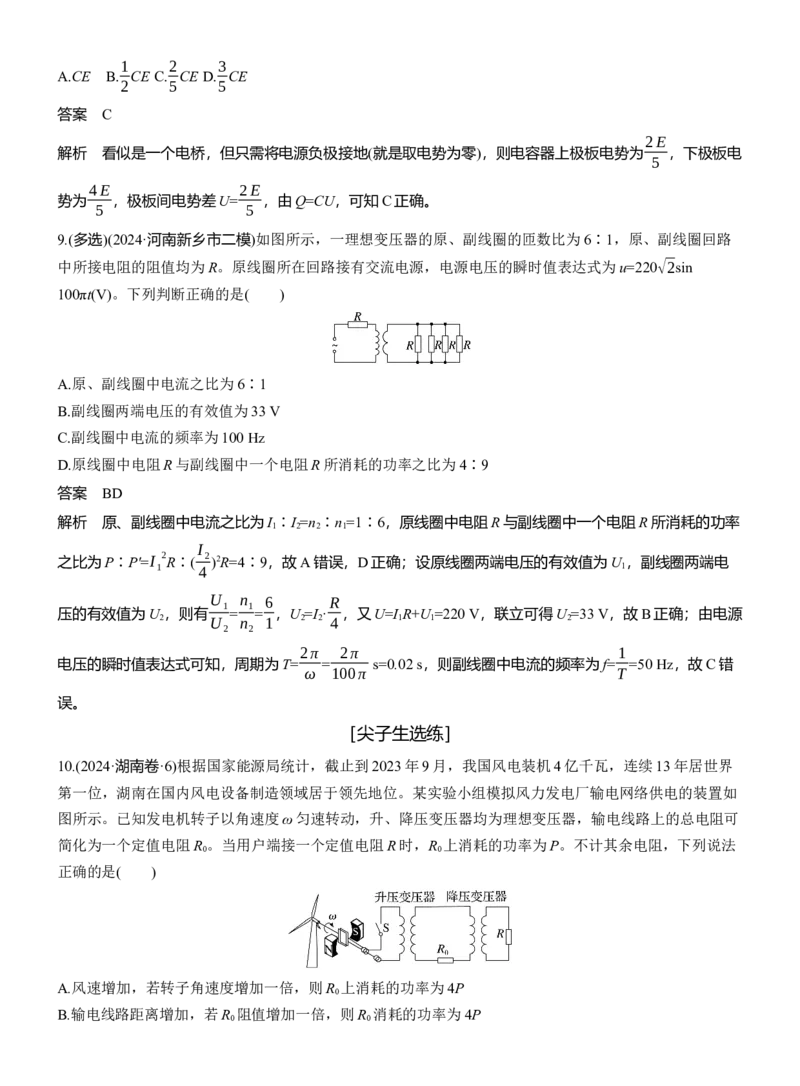 第一篇　专题四　第10讲　直流电路与交变电流_04高考物理_2025年新高考资料_二轮复习_2025年高考物理大二轮_2025物理二轮专题复习教师用书Word版文档_第一篇　专题复习