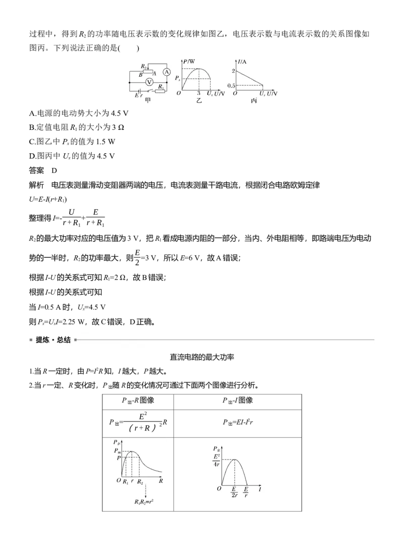 第一篇　专题四　第10讲　直流电路与交变电流_04高考物理_2025年新高考资料_二轮复习_2025年高考物理大二轮_2025物理二轮专题复习教师用书Word版文档_第一篇　专题复习