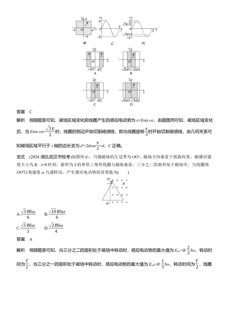 第一篇　专题四　第10讲　直流电路与交变电流_04高考物理_2025年新高考资料_二轮复习_2025年高考物理大二轮_2025物理二轮专题复习教师用书Word版文档_第一篇　专题复习