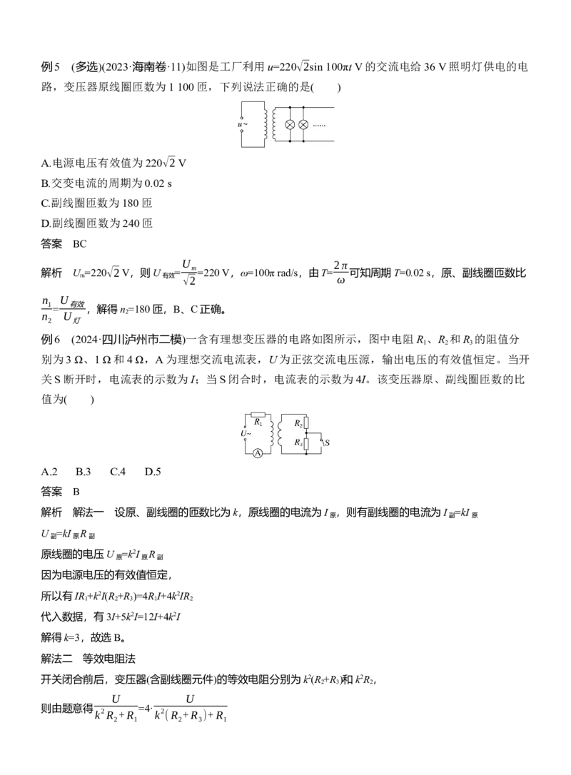 第一篇　专题四　第10讲　直流电路与交变电流_04高考物理_2025年新高考资料_二轮复习_2025年高考物理大二轮_2025物理二轮专题复习教师用书Word版文档_第一篇　专题复习