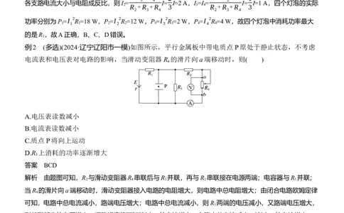 第一篇　专题四　第10讲　直流电路与交变电流_04高考物理_2025年新高考资料_二轮复习_2025年高考物理大二轮_2025物理二轮专题复习教师用书Word版文档_第一篇　专题复习