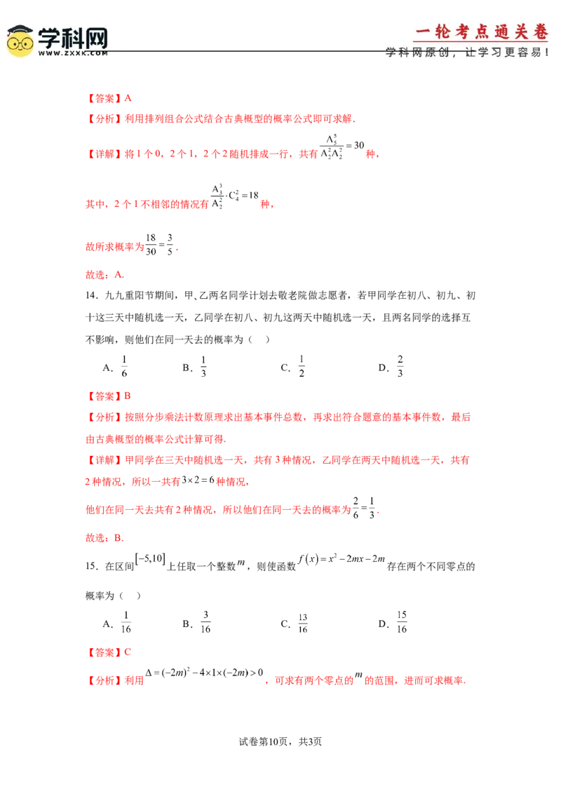 考点巩固卷22古典概型、相互独立、条件概率及全概率公式(六大考点)（解析版）_02高考数学_2025年新高考资料_一轮复习_2025年高考数学一轮复习考点通关卷（新高考通用）