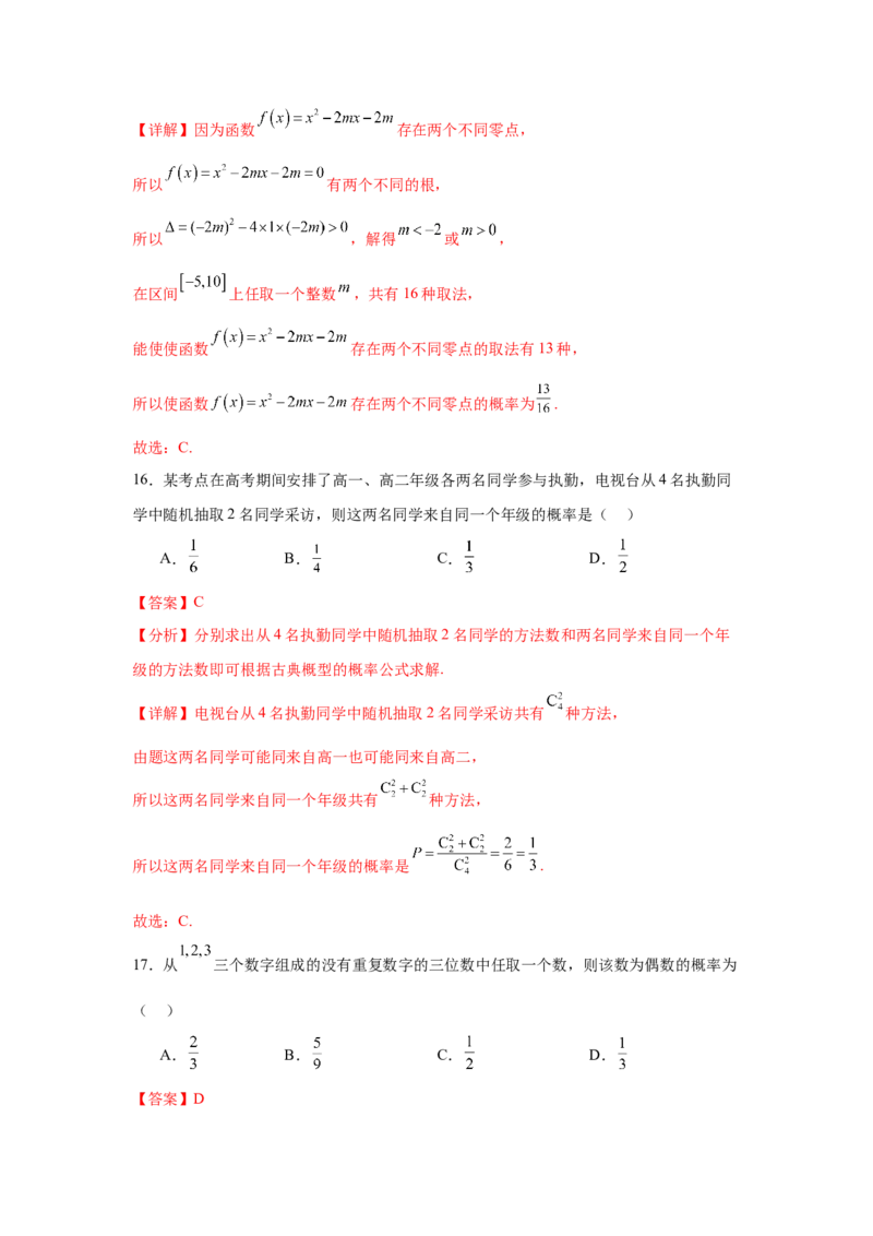 考点巩固卷22古典概型、相互独立、条件概率及全概率公式(六大考点)（解析版）_02高考数学_2025年新高考资料_一轮复习_2025年高考数学一轮复习考点通关卷（新高考通用）