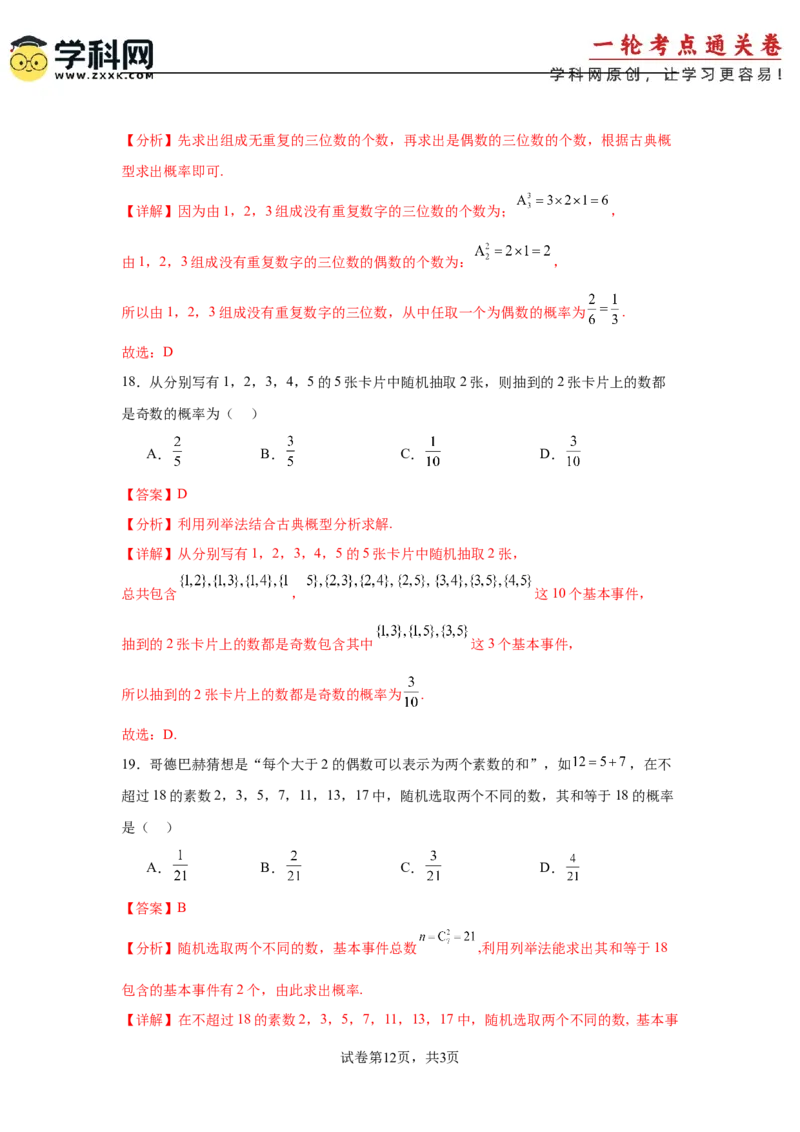 考点巩固卷22古典概型、相互独立、条件概率及全概率公式(六大考点)（解析版）_02高考数学_2025年新高考资料_一轮复习_2025年高考数学一轮复习考点通关卷（新高考通用）