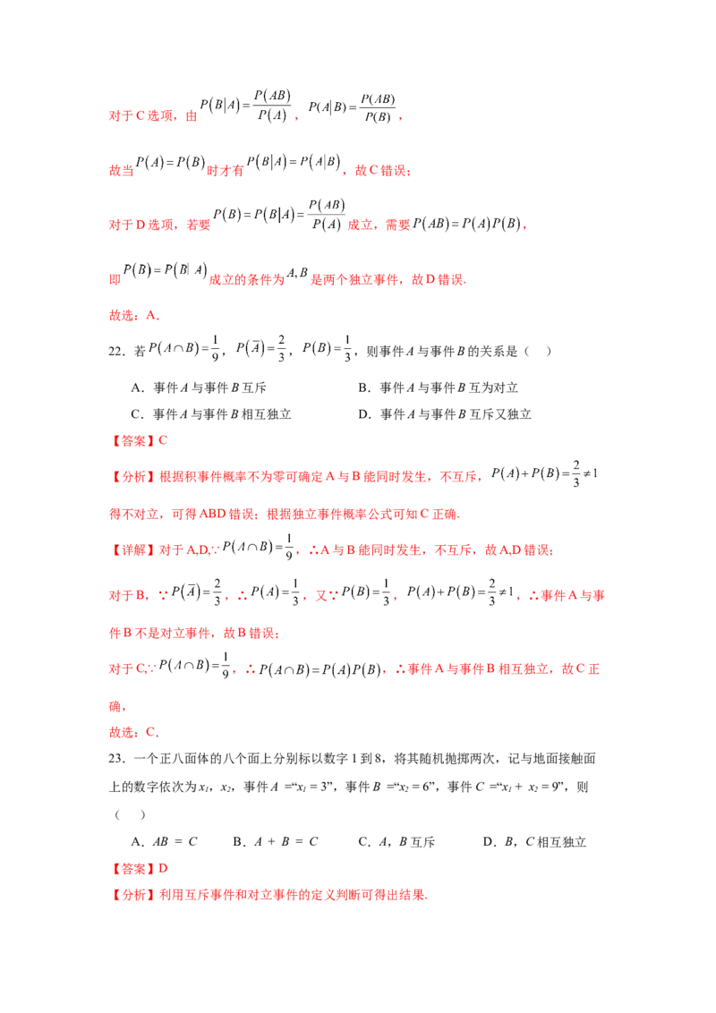考点巩固卷22古典概型、相互独立、条件概率及全概率公式(六大考点)（解析版）_02高考数学_2025年新高考资料_一轮复习_2025年高考数学一轮复习考点通关卷（新高考通用）