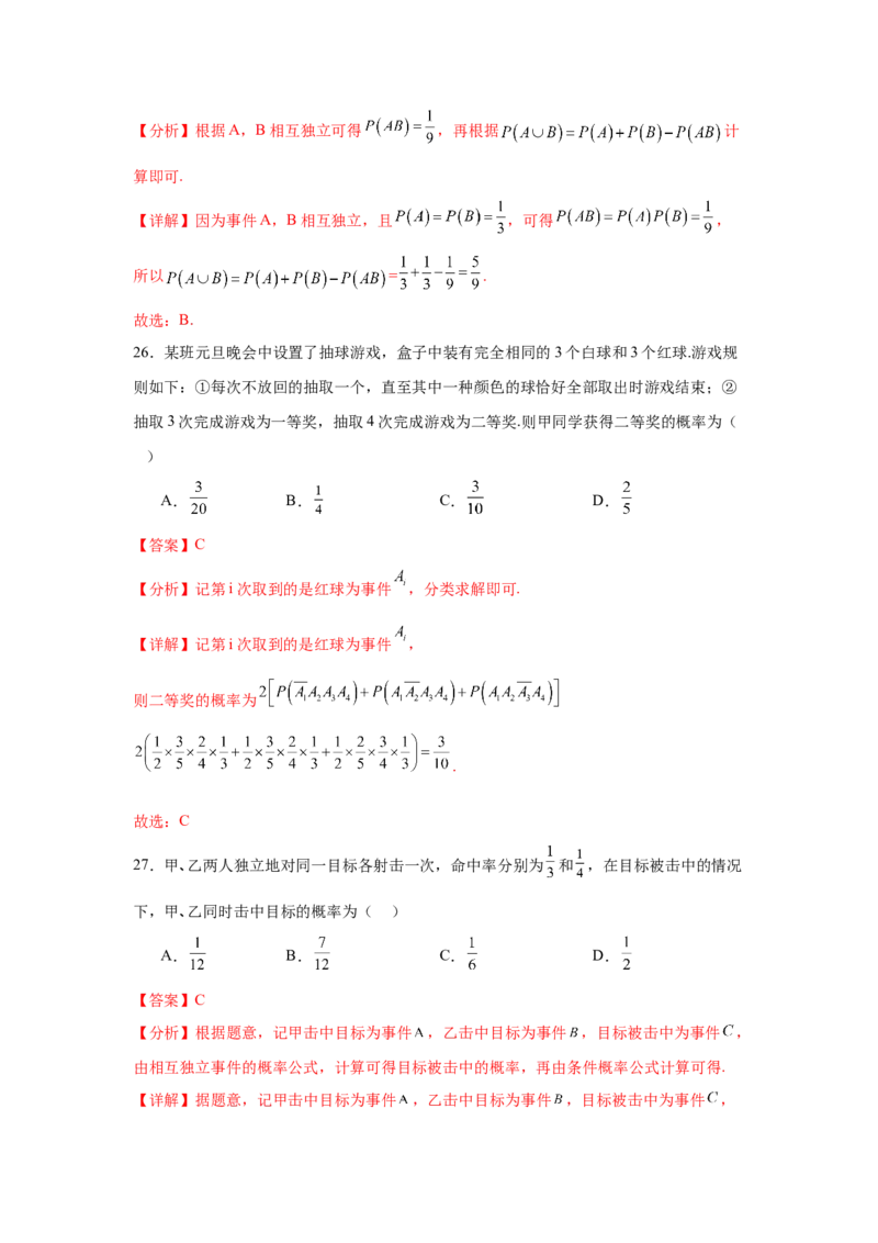 考点巩固卷22古典概型、相互独立、条件概率及全概率公式(六大考点)（解析版）_02高考数学_2025年新高考资料_一轮复习_2025年高考数学一轮复习考点通关卷（新高考通用）