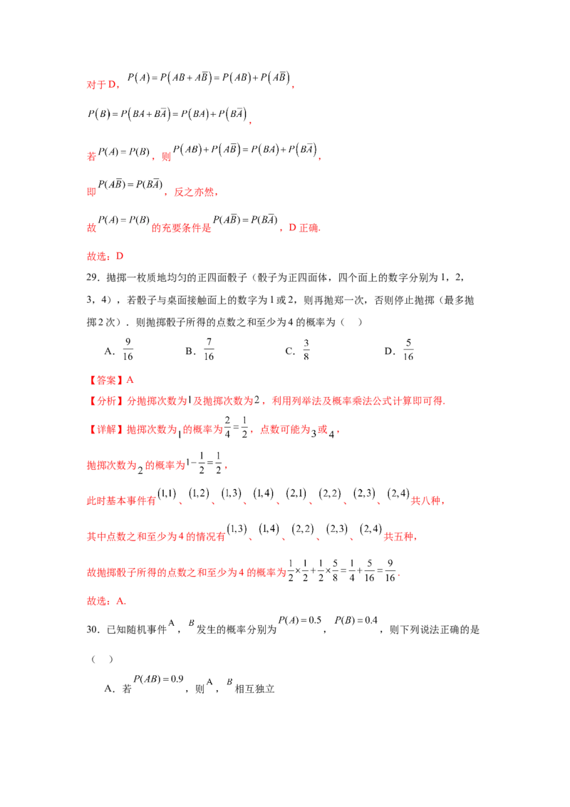考点巩固卷22古典概型、相互独立、条件概率及全概率公式(六大考点)（解析版）_02高考数学_2025年新高考资料_一轮复习_2025年高考数学一轮复习考点通关卷（新高考通用）