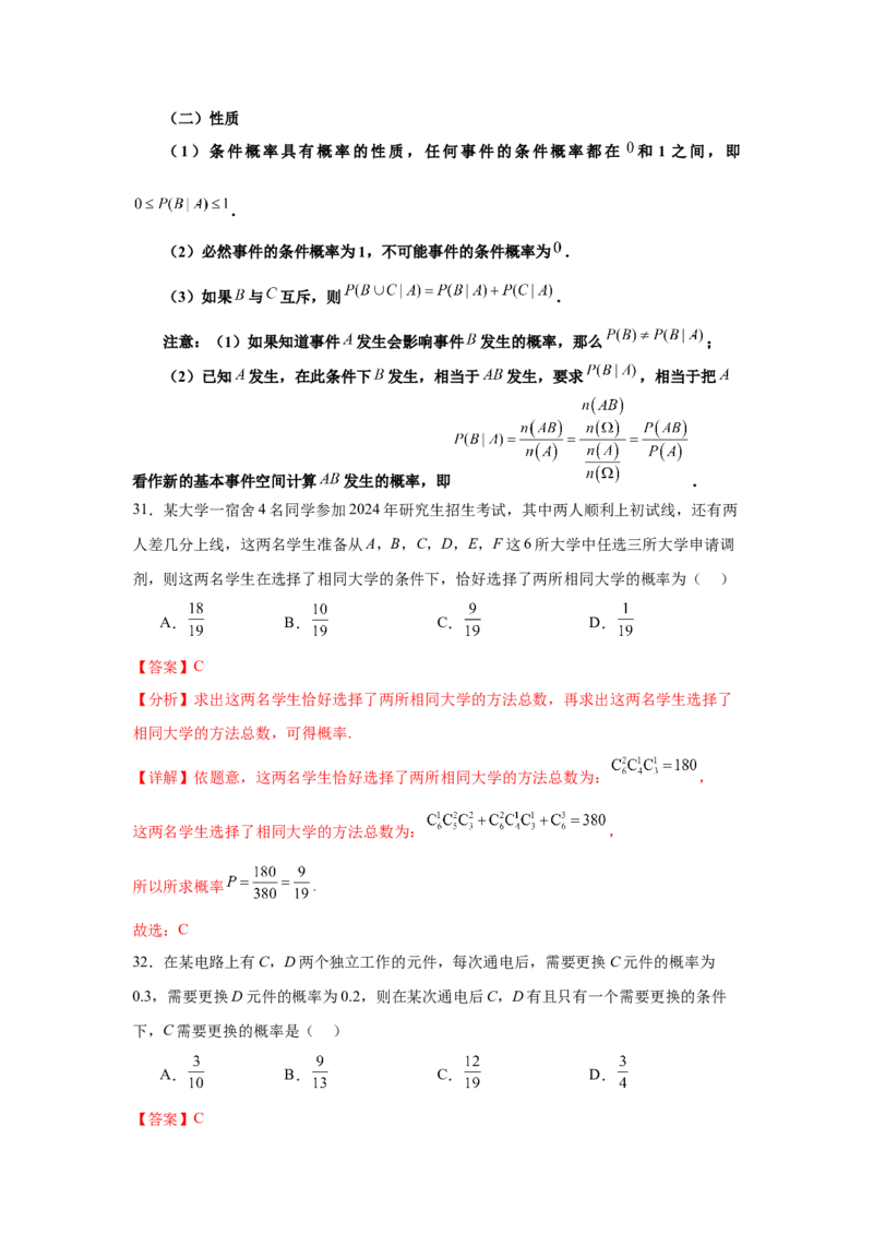 考点巩固卷22古典概型、相互独立、条件概率及全概率公式(六大考点)（解析版）_02高考数学_2025年新高考资料_一轮复习_2025年高考数学一轮复习考点通关卷（新高考通用）