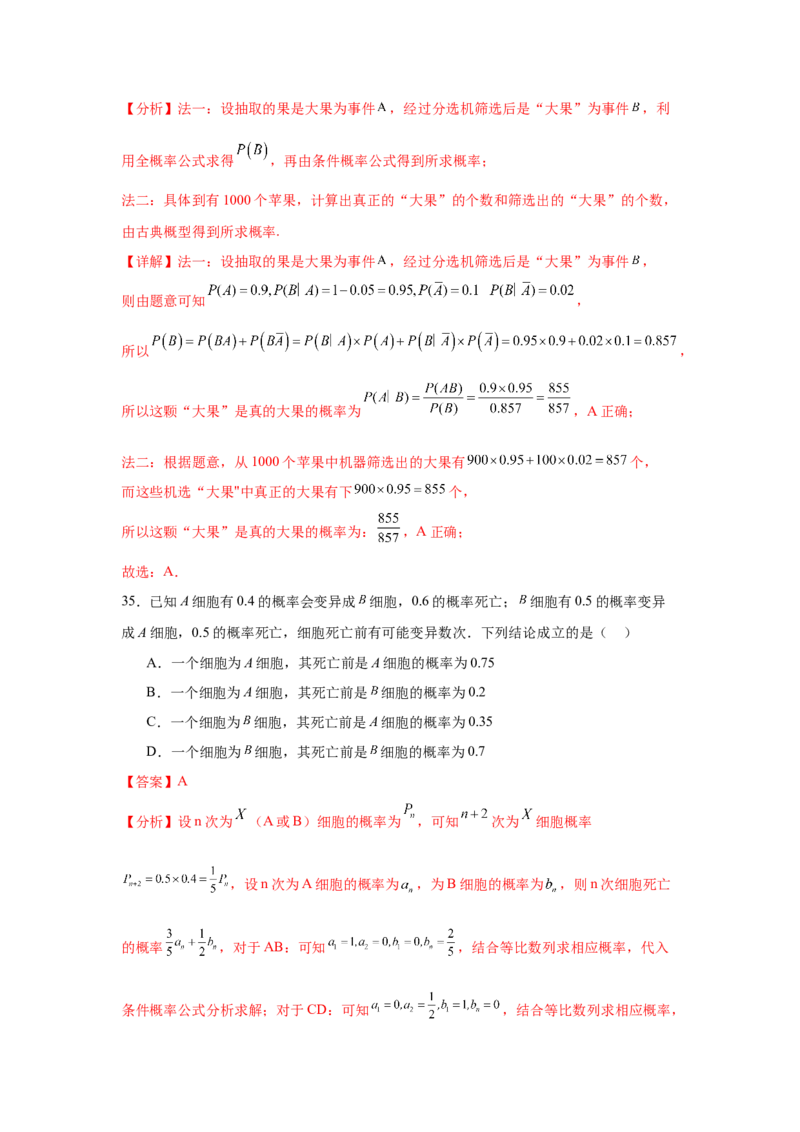 考点巩固卷22古典概型、相互独立、条件概率及全概率公式(六大考点)（解析版）_02高考数学_2025年新高考资料_一轮复习_2025年高考数学一轮复习考点通关卷（新高考通用）