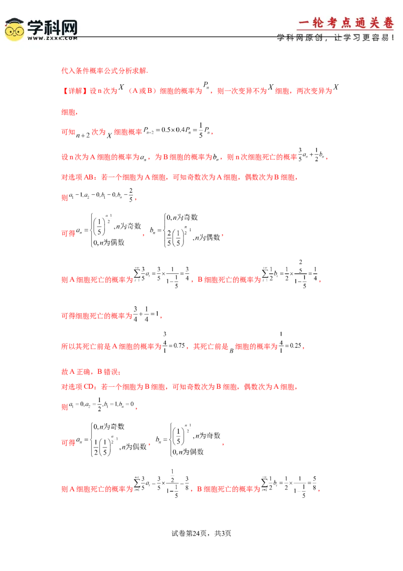 考点巩固卷22古典概型、相互独立、条件概率及全概率公式(六大考点)（解析版）_02高考数学_2025年新高考资料_一轮复习_2025年高考数学一轮复习考点通关卷（新高考通用）