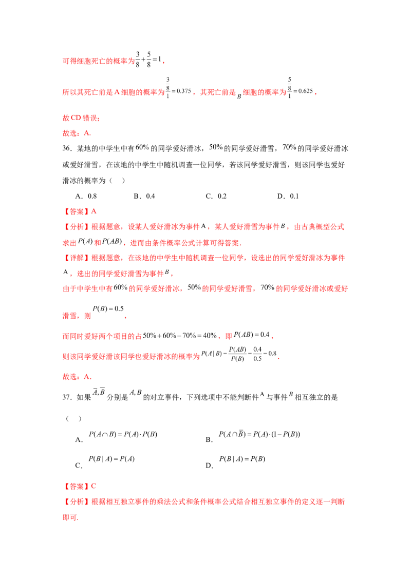 考点巩固卷22古典概型、相互独立、条件概率及全概率公式(六大考点)（解析版）_02高考数学_2025年新高考资料_一轮复习_2025年高考数学一轮复习考点通关卷（新高考通用）