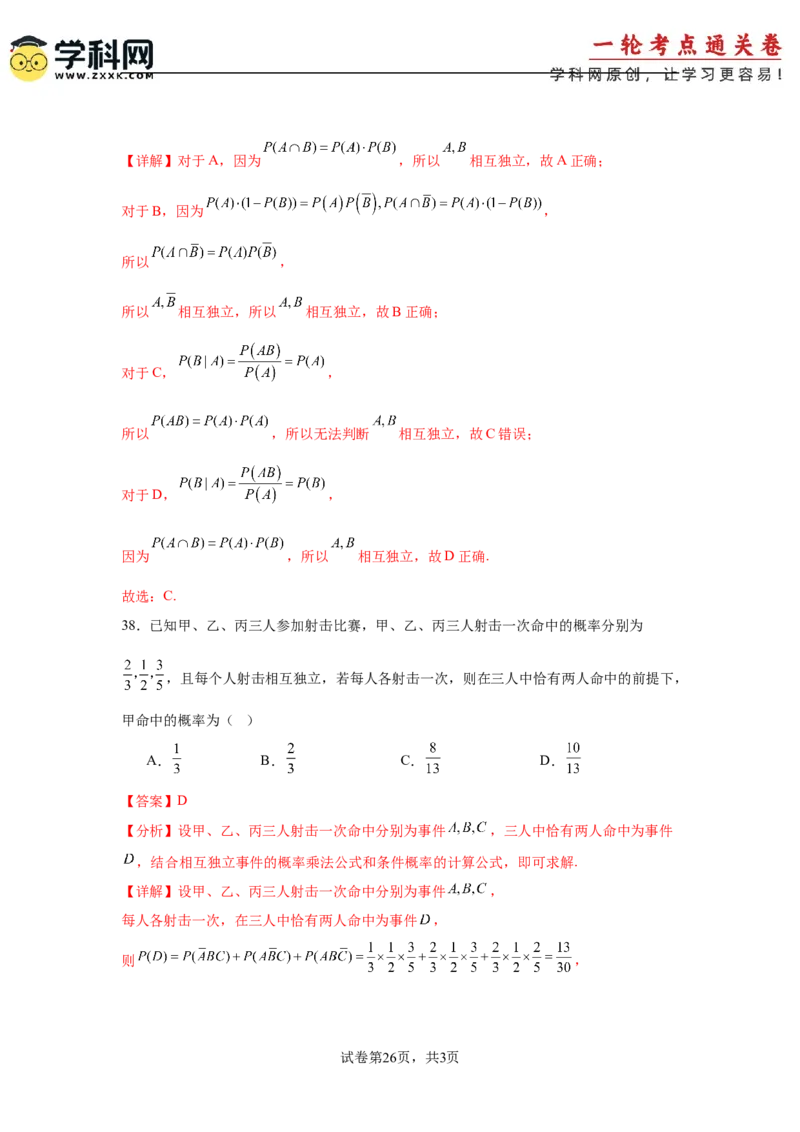 考点巩固卷22古典概型、相互独立、条件概率及全概率公式(六大考点)（解析版）_02高考数学_2025年新高考资料_一轮复习_2025年高考数学一轮复习考点通关卷（新高考通用）