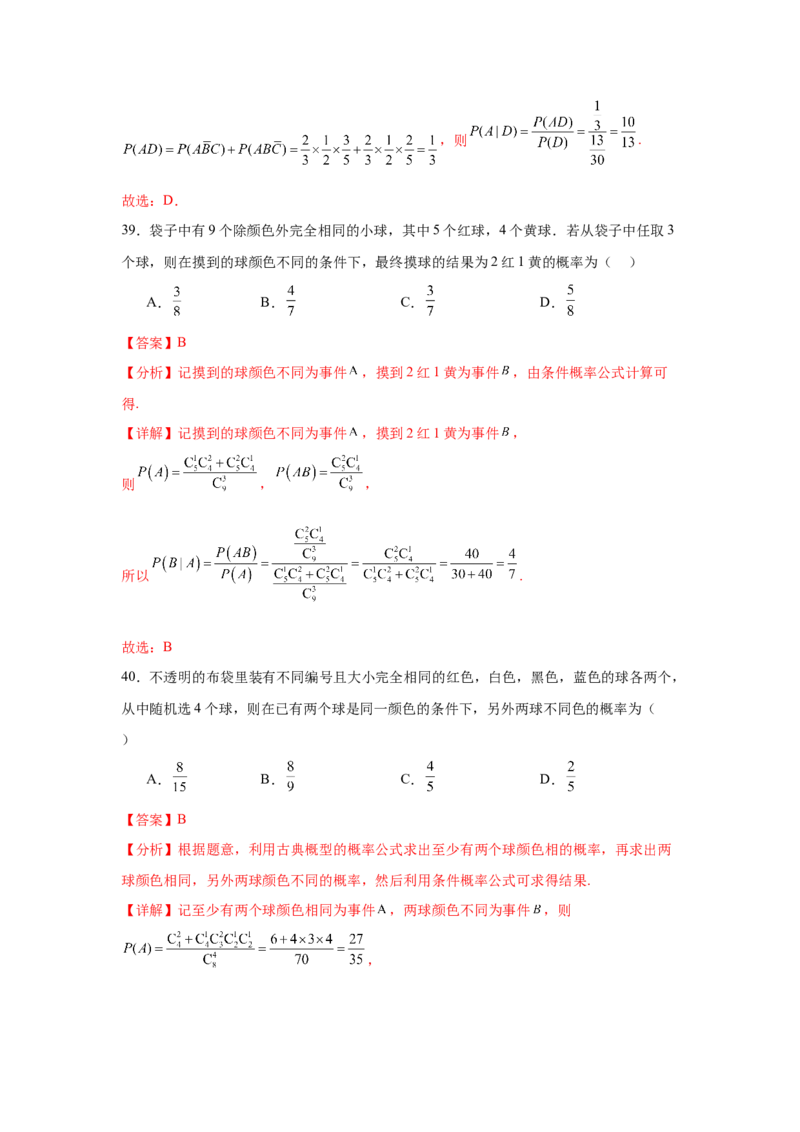 考点巩固卷22古典概型、相互独立、条件概率及全概率公式(六大考点)（解析版）_02高考数学_2025年新高考资料_一轮复习_2025年高考数学一轮复习考点通关卷（新高考通用）
