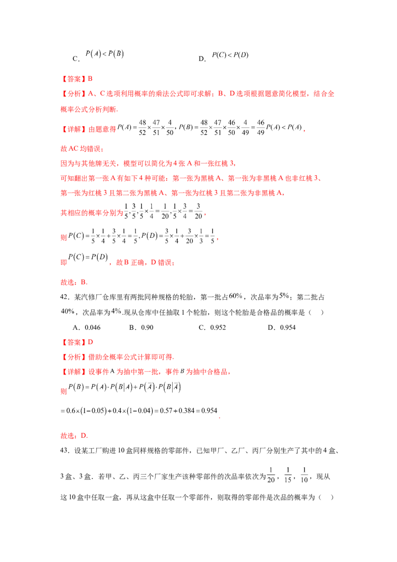 考点巩固卷22古典概型、相互独立、条件概率及全概率公式(六大考点)（解析版）_02高考数学_2025年新高考资料_一轮复习_2025年高考数学一轮复习考点通关卷（新高考通用）