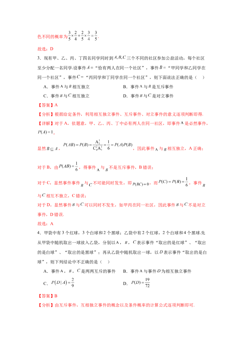 考点巩固卷22古典概型、相互独立、条件概率及全概率公式(六大考点)（解析版）_02高考数学_2025年新高考资料_一轮复习_2025年高考数学一轮复习考点通关卷（新高考通用）