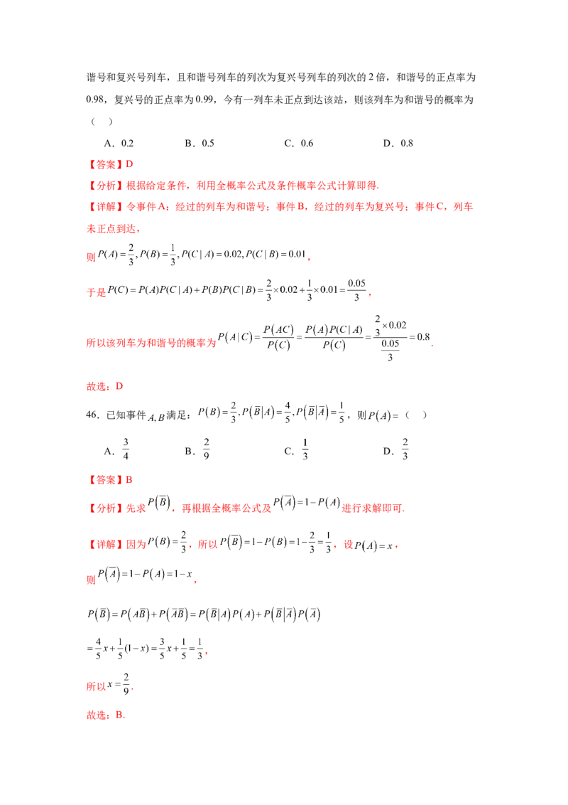 考点巩固卷22古典概型、相互独立、条件概率及全概率公式(六大考点)（解析版）_02高考数学_2025年新高考资料_一轮复习_2025年高考数学一轮复习考点通关卷（新高考通用）