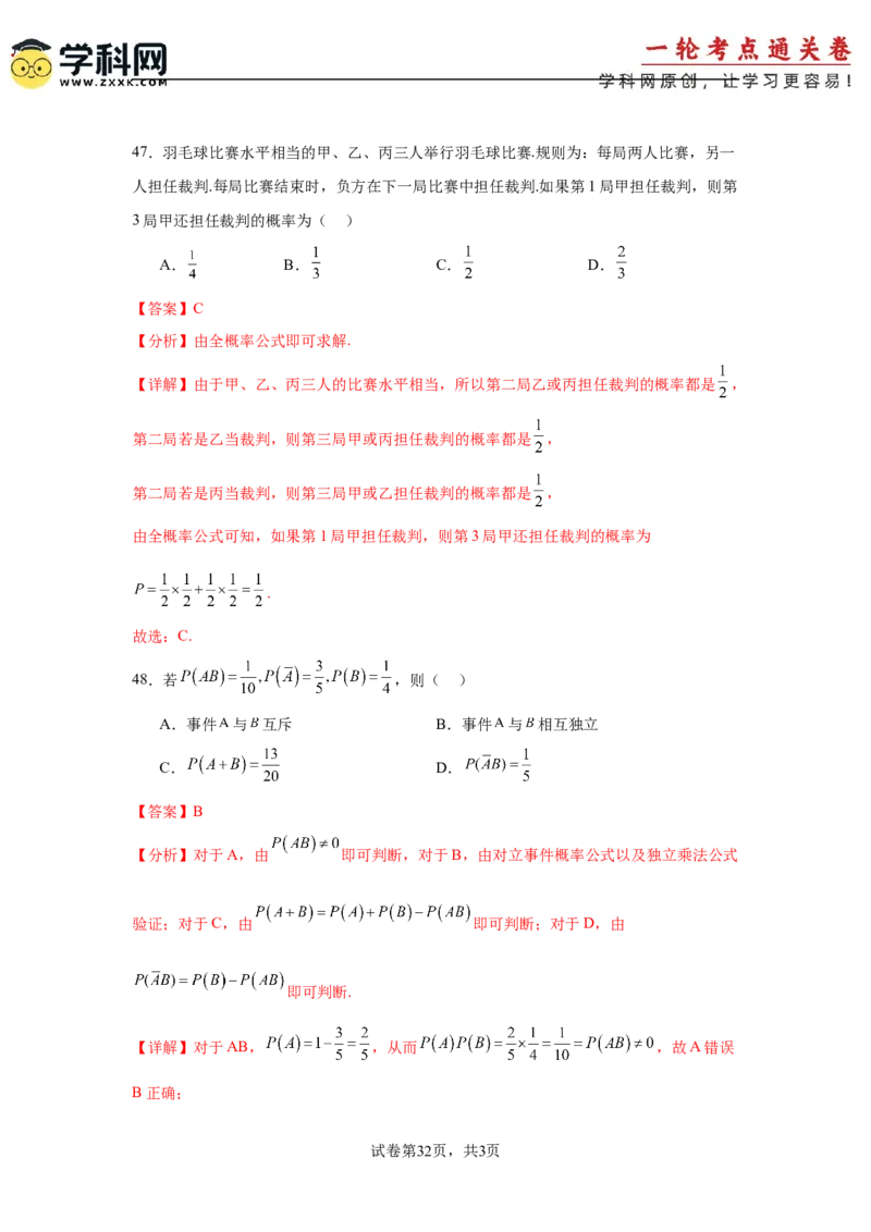 考点巩固卷22古典概型、相互独立、条件概率及全概率公式(六大考点)（解析版）_02高考数学_2025年新高考资料_一轮复习_2025年高考数学一轮复习考点通关卷（新高考通用）