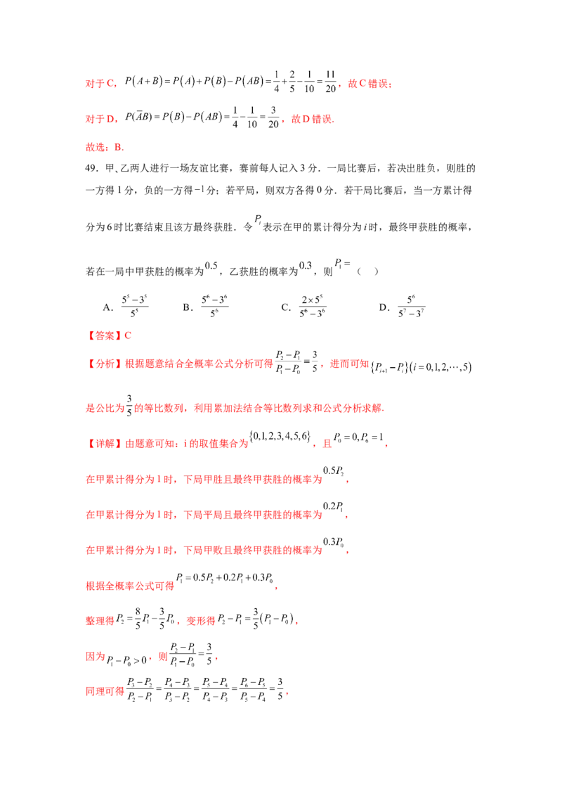考点巩固卷22古典概型、相互独立、条件概率及全概率公式(六大考点)（解析版）_02高考数学_2025年新高考资料_一轮复习_2025年高考数学一轮复习考点通关卷（新高考通用）