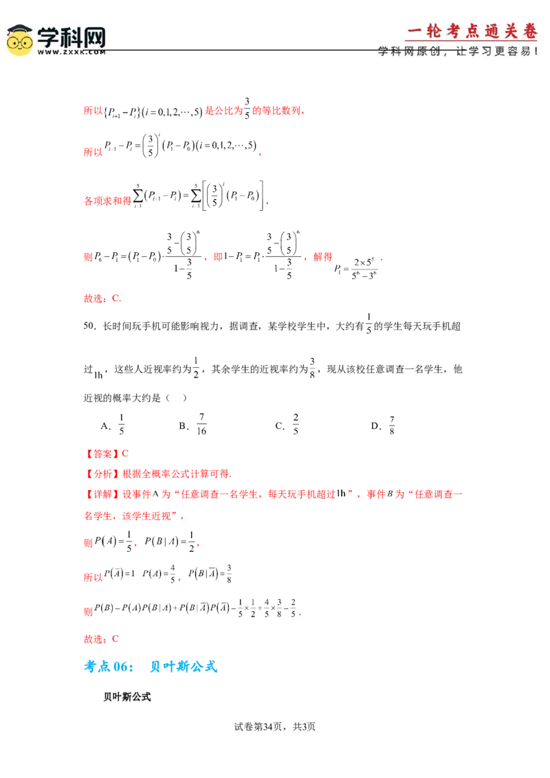 考点巩固卷22古典概型、相互独立、条件概率及全概率公式(六大考点)（解析版）_02高考数学_2025年新高考资料_一轮复习_2025年高考数学一轮复习考点通关卷（新高考通用）