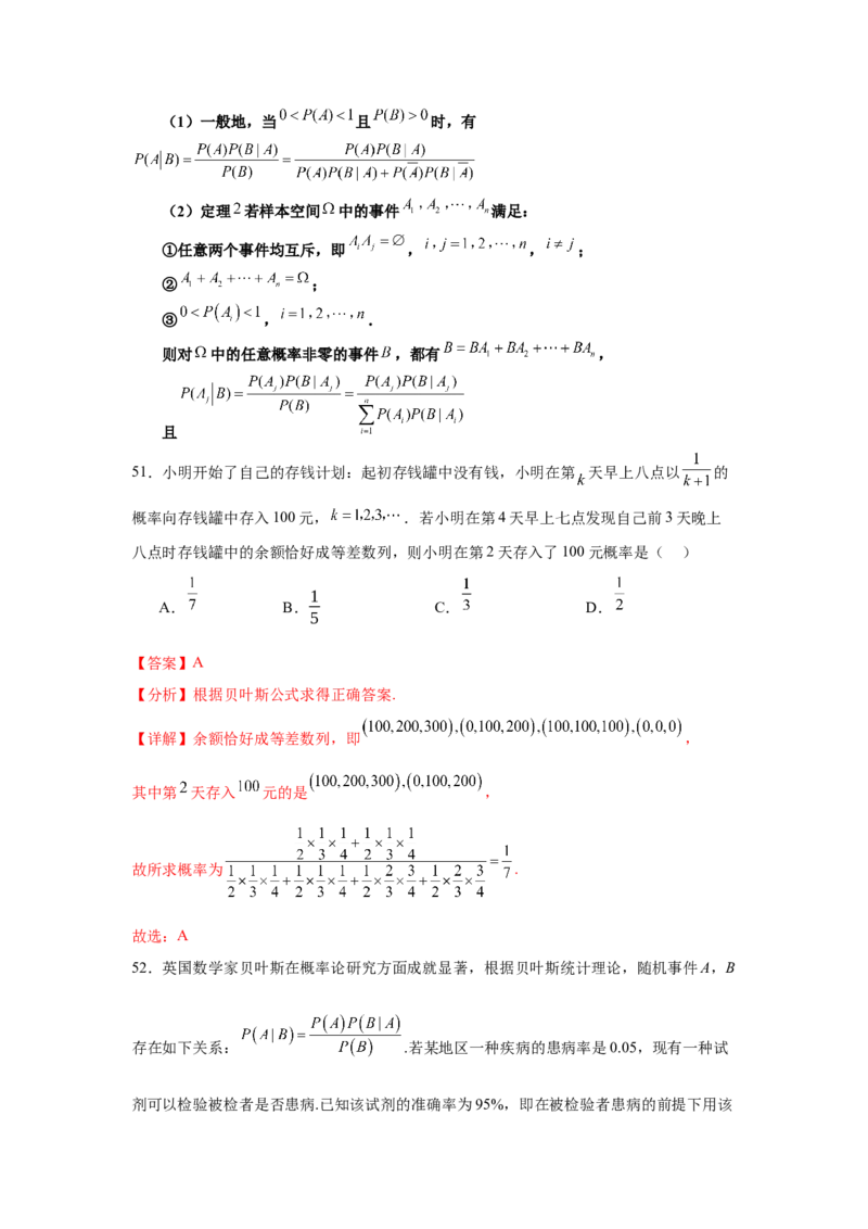 考点巩固卷22古典概型、相互独立、条件概率及全概率公式(六大考点)（解析版）_02高考数学_2025年新高考资料_一轮复习_2025年高考数学一轮复习考点通关卷（新高考通用）