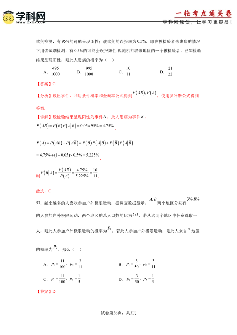 考点巩固卷22古典概型、相互独立、条件概率及全概率公式(六大考点)（解析版）_02高考数学_2025年新高考资料_一轮复习_2025年高考数学一轮复习考点通关卷（新高考通用）