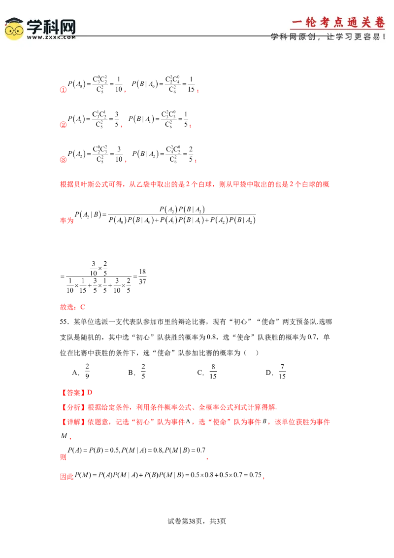 考点巩固卷22古典概型、相互独立、条件概率及全概率公式(六大考点)（解析版）_02高考数学_2025年新高考资料_一轮复习_2025年高考数学一轮复习考点通关卷（新高考通用）