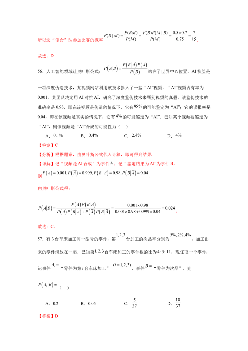 考点巩固卷22古典概型、相互独立、条件概率及全概率公式(六大考点)（解析版）_02高考数学_2025年新高考资料_一轮复习_2025年高考数学一轮复习考点通关卷（新高考通用）
